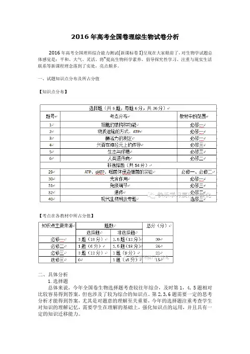 新课标12016年高考生物试卷分析