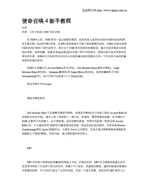 使命召唤4新手教程