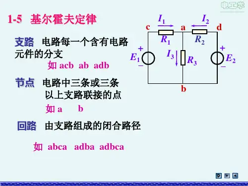 《电工学(第2版》_易沅屏)电子教案 ch15