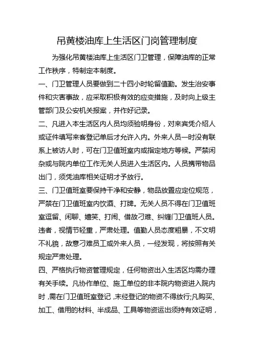 生活区门岗管理制度