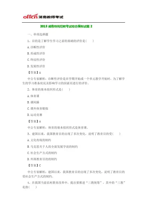 2015湖南特岗招教考试综合模拟试题2