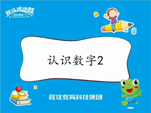 认识数字2