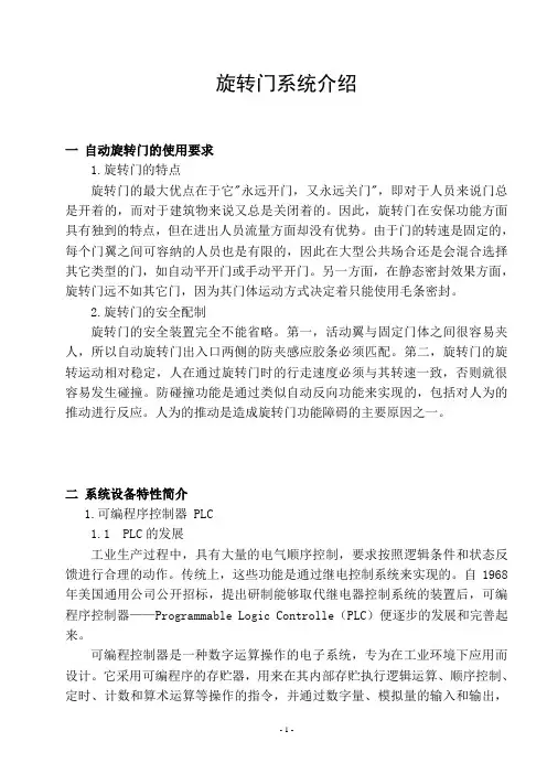 旋转门系统介绍