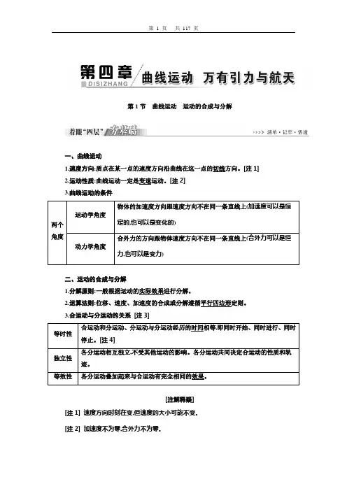 高2021届高2018级高中物理大一轮复习资料三维设计课件教师用书第四章曲线运动 万有引力与航天