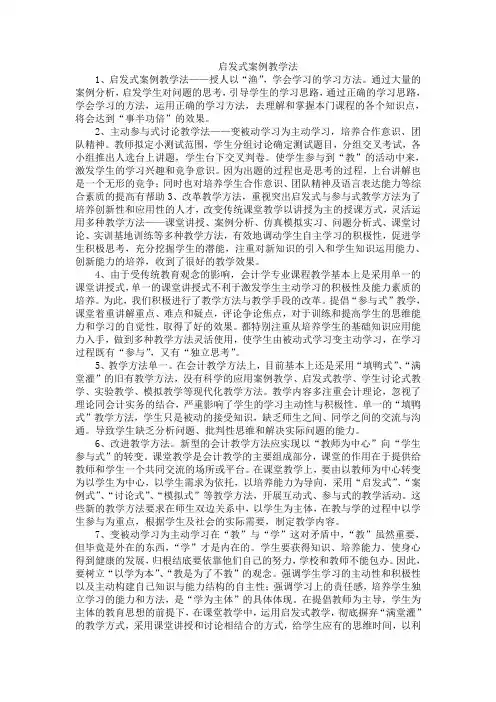 启发式案例教学法