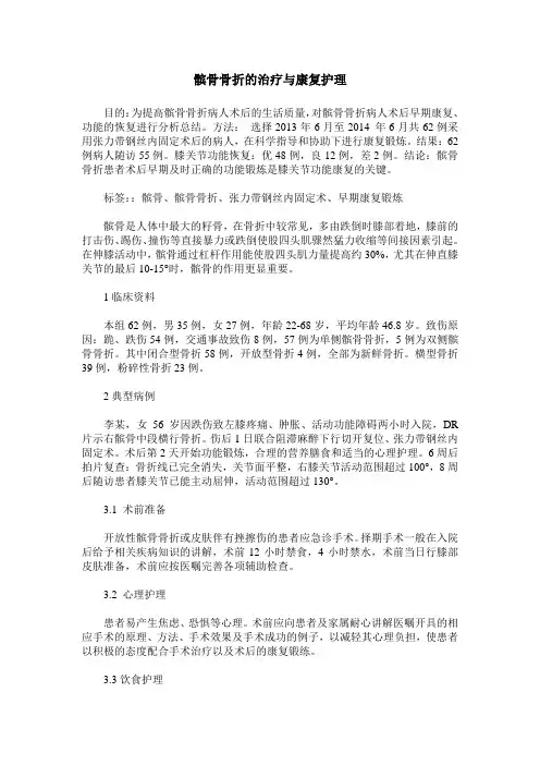 髌骨骨折的治疗与康复护理