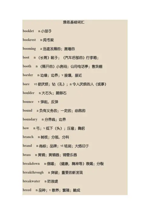 雅思基础词汇