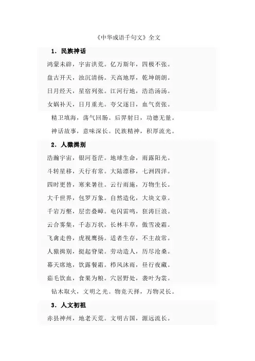 中华成语千句文全文