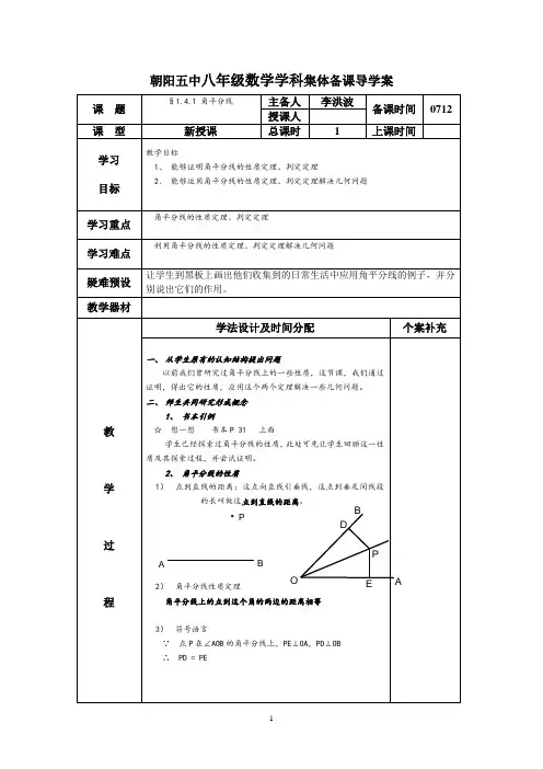 1.4.1角平分线备课导学案