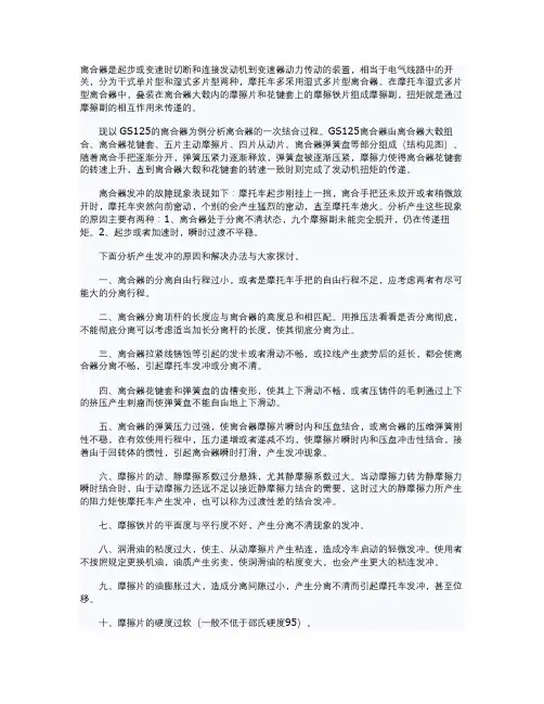 摩托车离合器