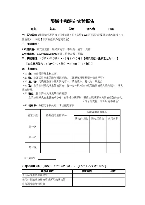 酸碱中和滴定实验操作方法