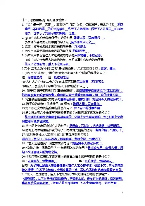 十二、中招古文岳阳楼记