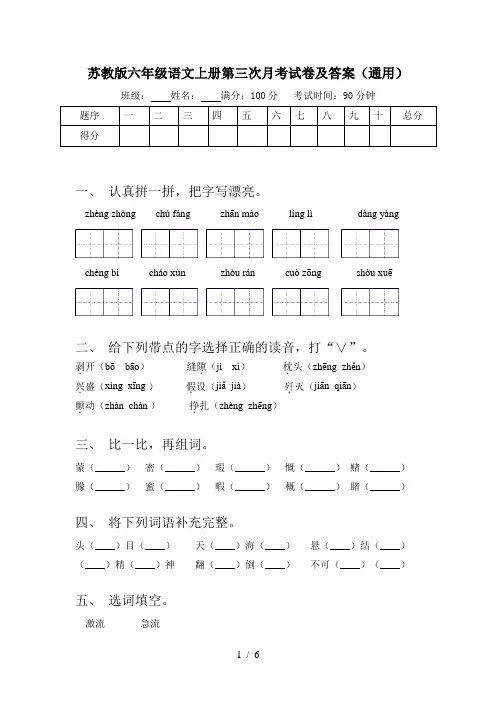苏教版六年级语文上册第三次月考试卷及答案(通用)
