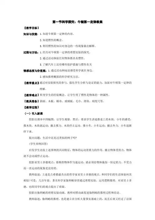 物理：第六章第一节科学探究：牛顿第一定律教案(沪科版八年级)