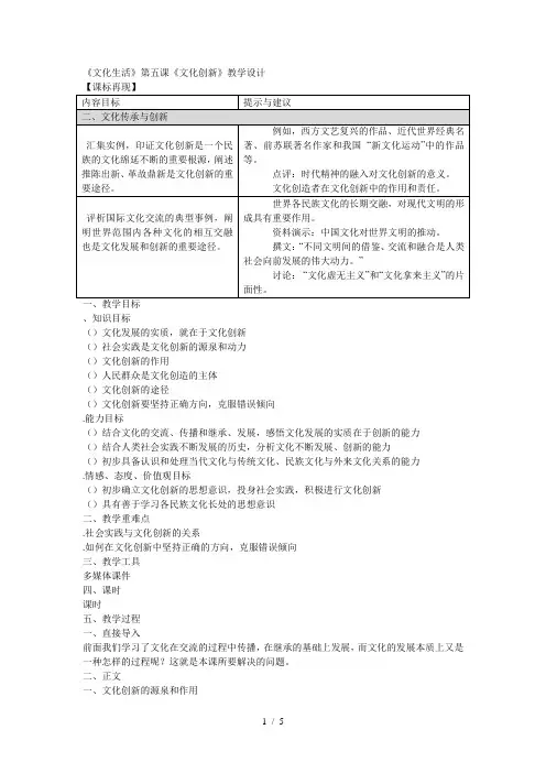 《文化生活》第五课《文化创新》教学设计