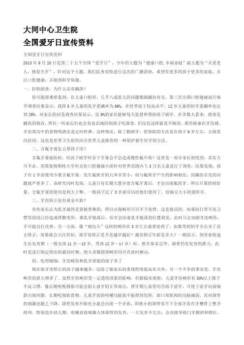 全国爱牙日宣传资料