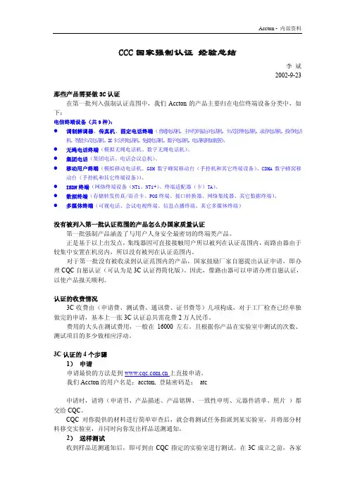 3C 经验总结