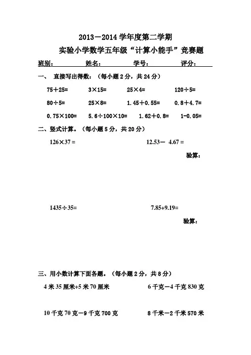四年级计算小能手题