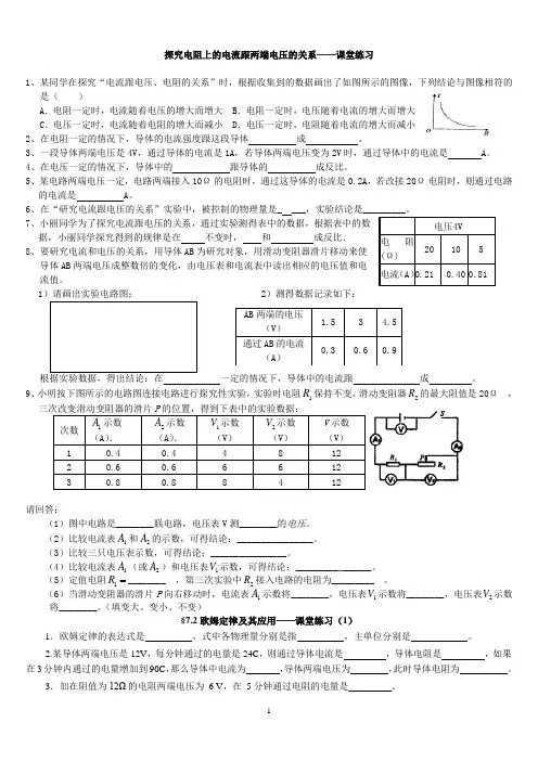 探究电阻上的电流跟两端电压的关系课堂练习1