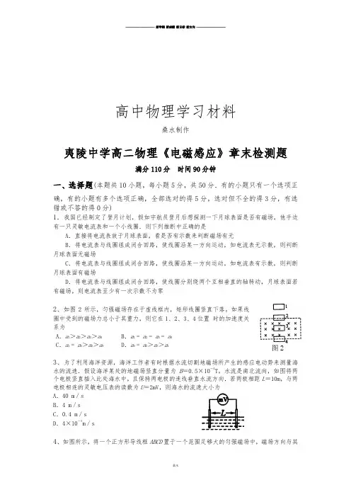 人教版高中物理选修3-2高二《电磁感应》章末检测题.docx