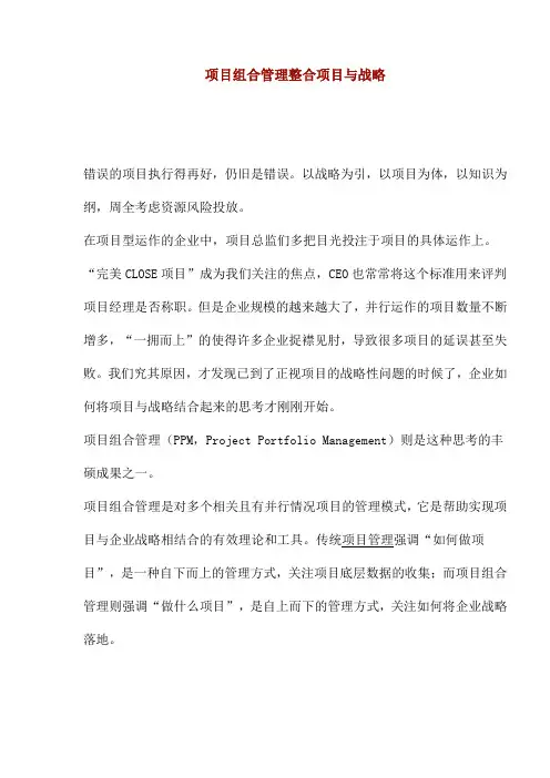 项目组合管理整合项目与战略