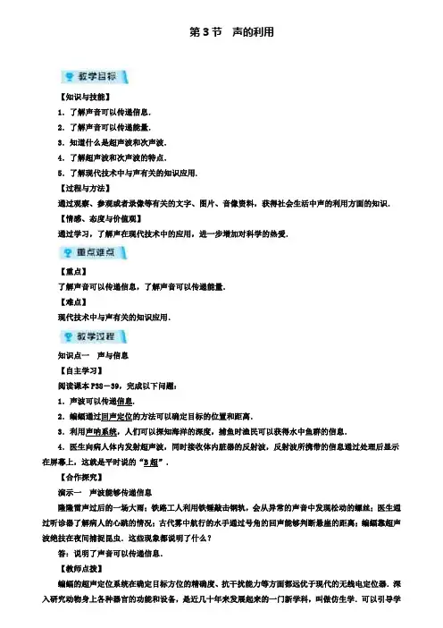 八年级物理上册教案第2章第3节声的利用(附模拟试卷含答案)