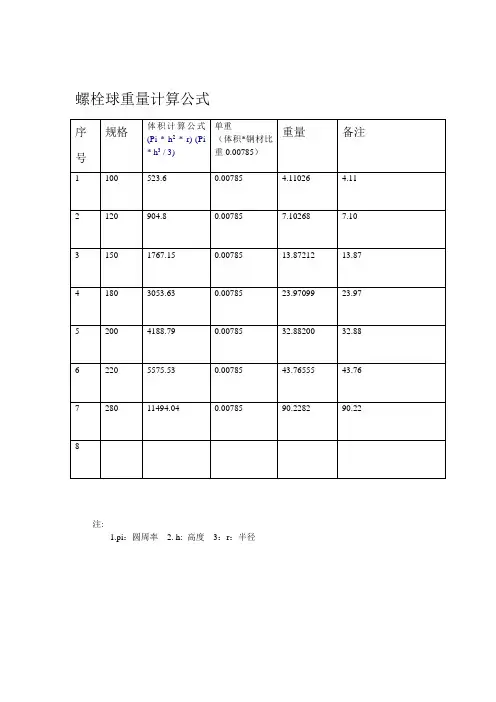 螺栓球重量计算公式