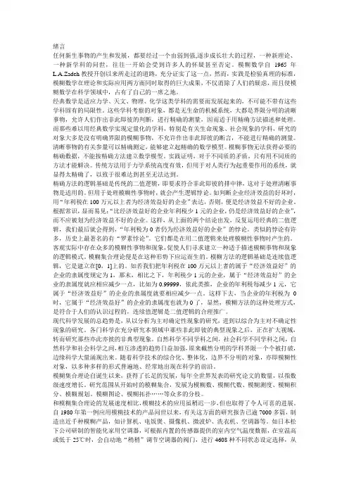 第10章 模糊数学