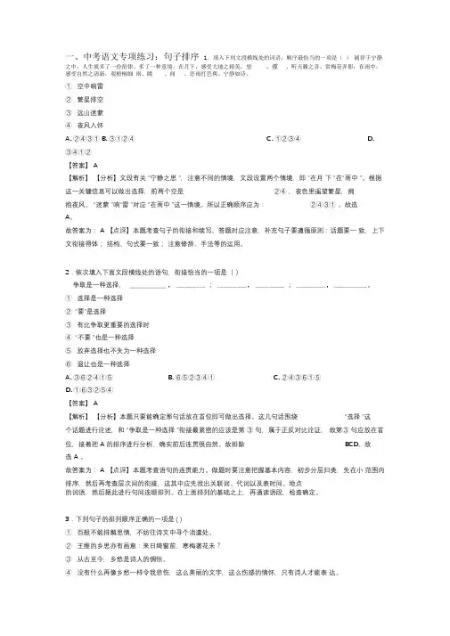 新初中中考语文句子排序题及解析