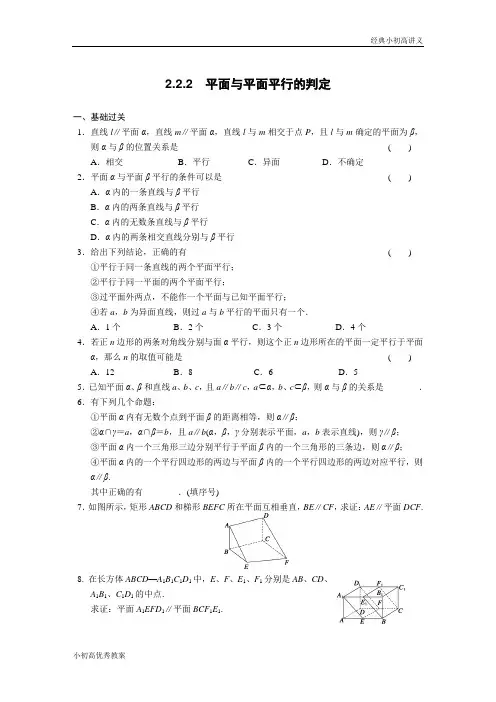 高中数学(人教版必修2)配套练习 第二章2.2.2.doc