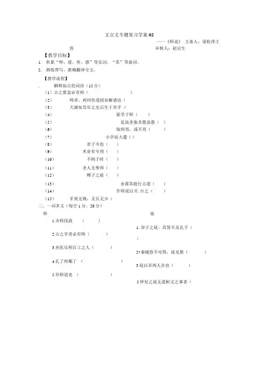 师说专题复习学案及答案.doc