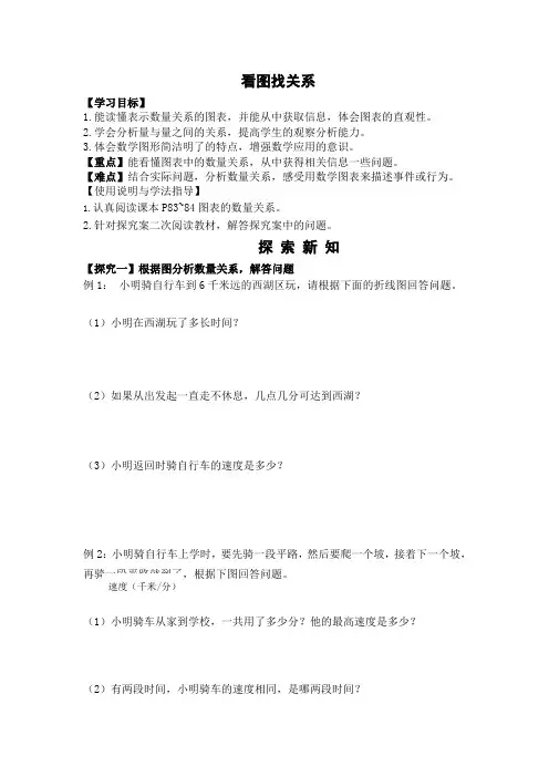 六年级上册数学导学案：看图找关系(北师大版)