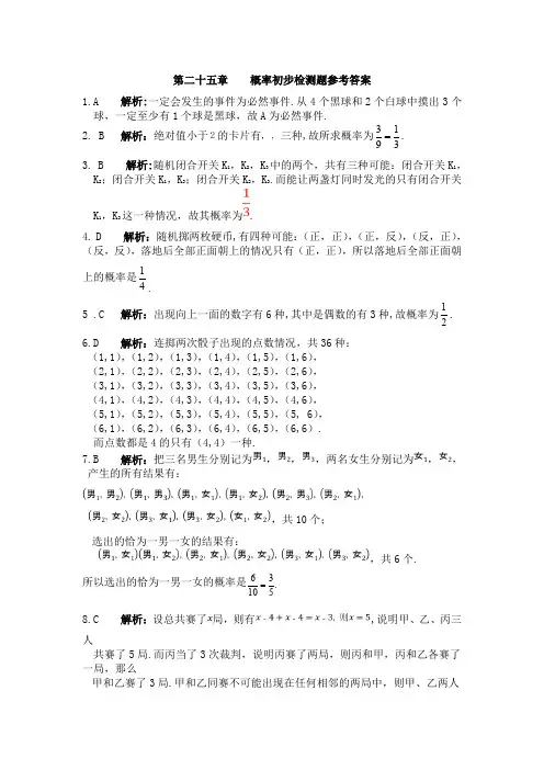 人教版初中数学九年级上册概率初步(讲与练)