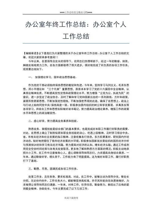 2019年最新办公室年终个人工作总结工作总结文档【五篇】