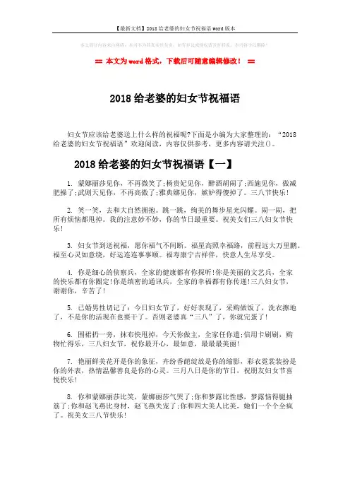 【最新文档】2018给老婆的妇女节祝福语word版本 (7页)