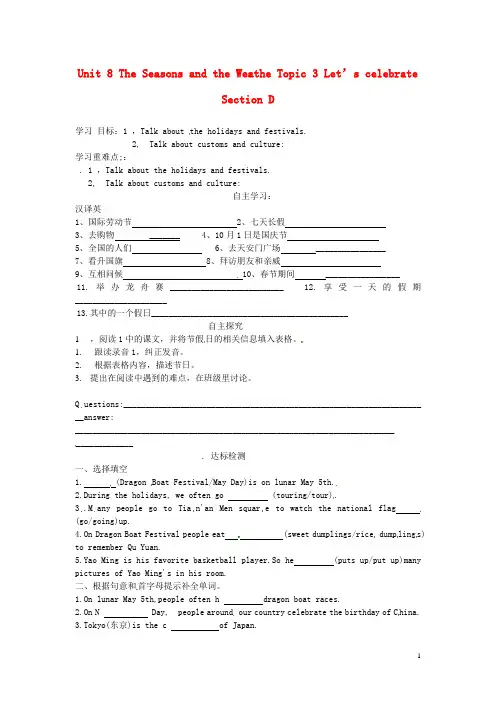 七年级英语下册Unit 8 The Seasons and the Weathe Topic 3 Let’s celebrate Section D 导学案