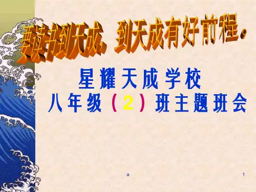 百善孝为先-感恩父母主题班会ppt课件