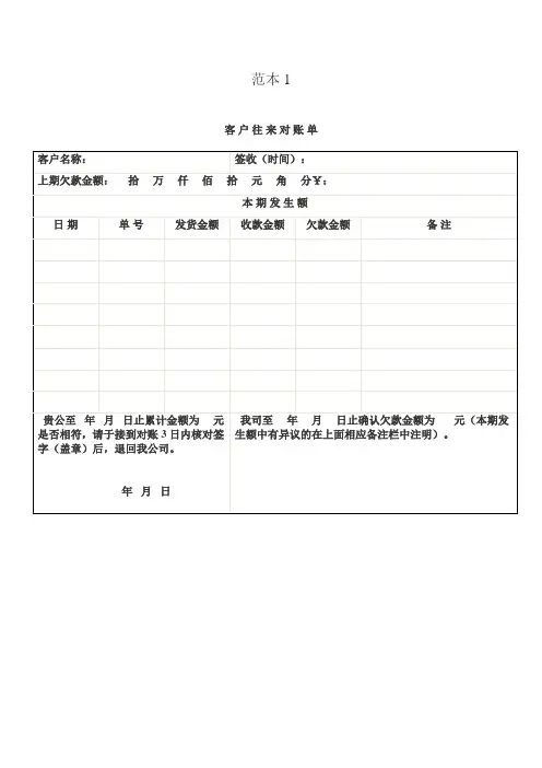 往来对账单模板 (1)
