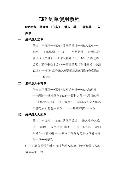 ERP制单教程