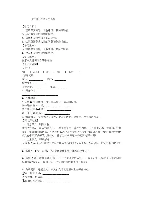 中国石拱桥》导学案