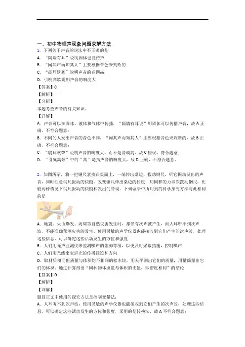 中考物理二轮 声现象 专项培优 易错 难题及答案解析