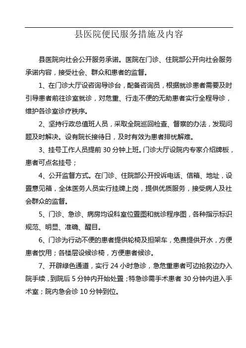 医院便民服务措施及内容