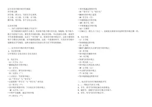 汉字在田字格中的书写规范 2