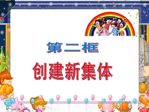 1.1 珍惜新起点 课件10 (人教版七年级上册)
