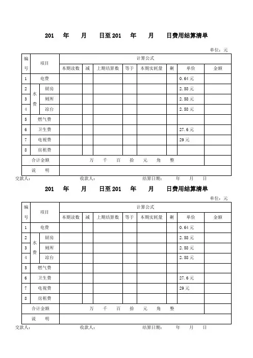 房屋水电费用结算清单