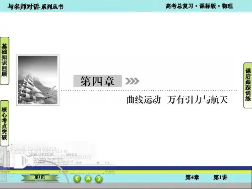 第4章曲线运动 第1讲运动的合成与分解