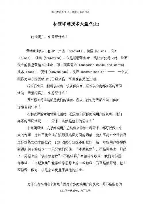 标签印刷技术大盘点(上)