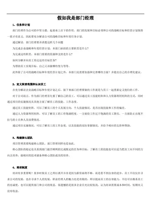 假如我是部门经理(作业)