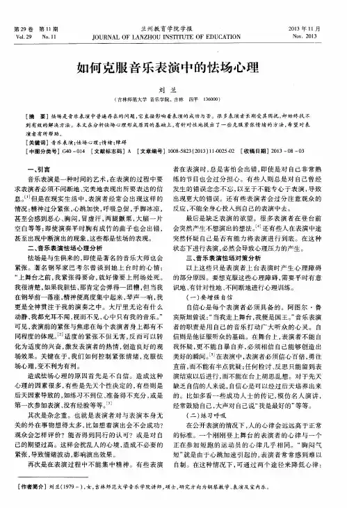 如何克服音乐表演中的怯场心理