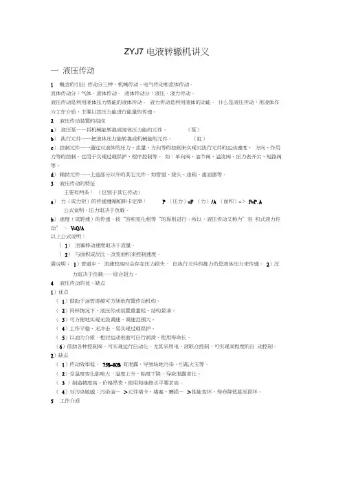 ZY7电液转辙机讲义